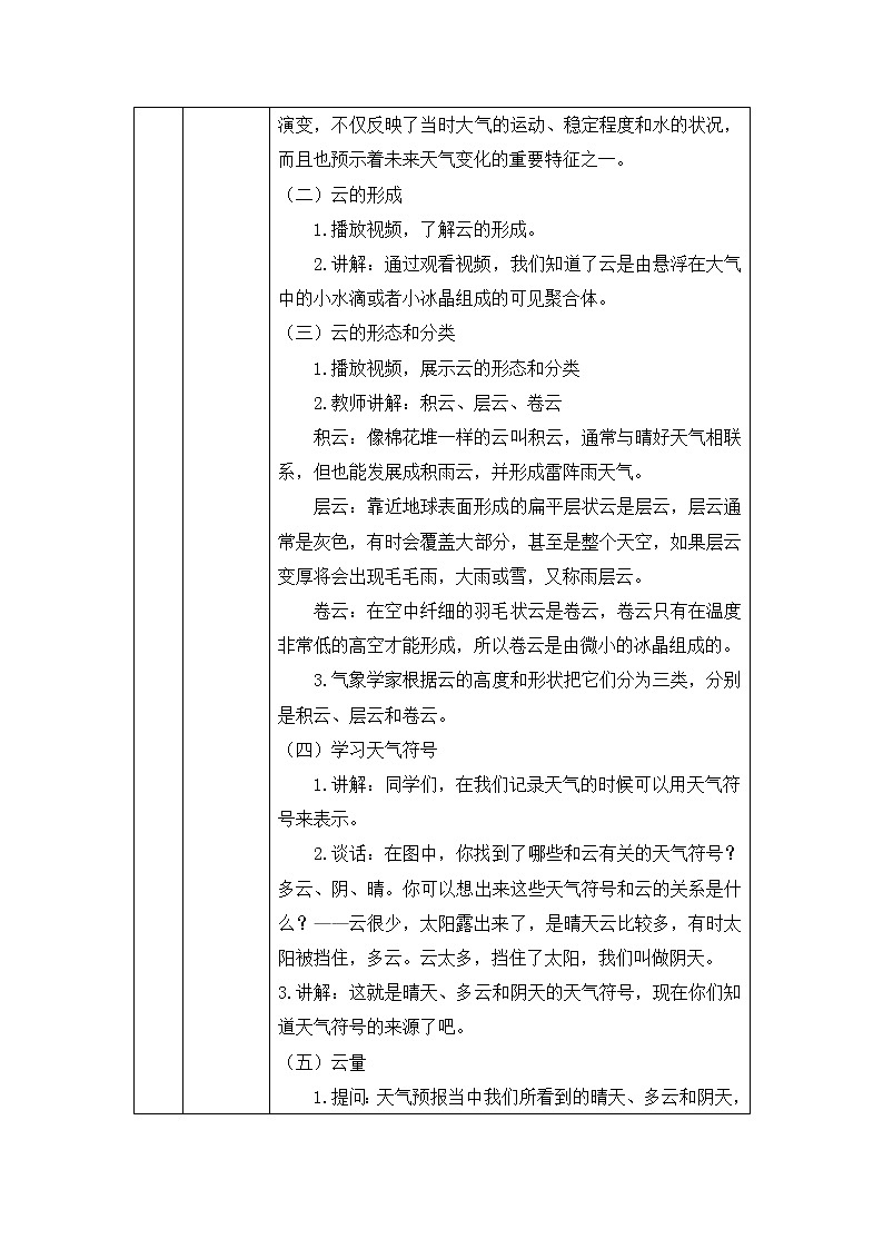 三年级上册科学-3.6 观察云(课件+教学设计+任务单+课后练习)教科版02