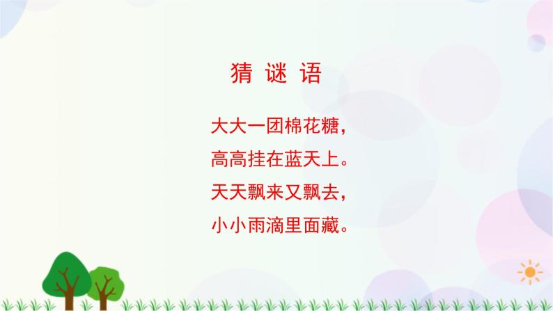 三年级上册科学-3.6 观察云（课件+教学设计＋任务单＋课后练习）教科版02