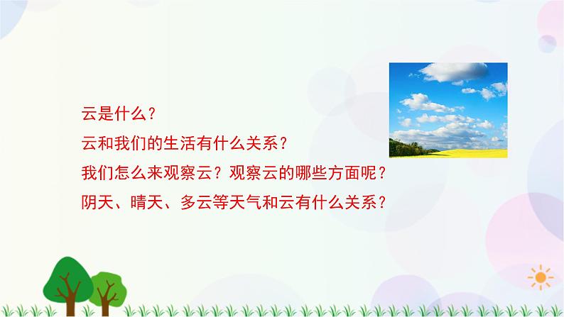 三年级上册科学-3.6 观察云(课件+教学设计+任务单+课后练习)教科版06