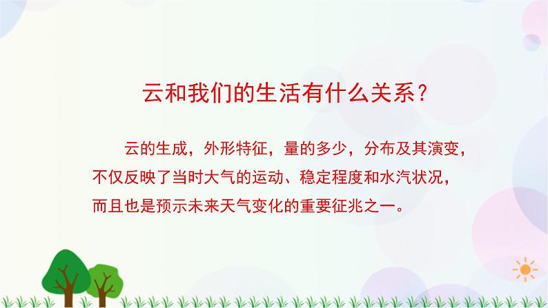 三年级上册科学-3.6 观察云(课件+教学设计+任务单+课后练习)教科版07