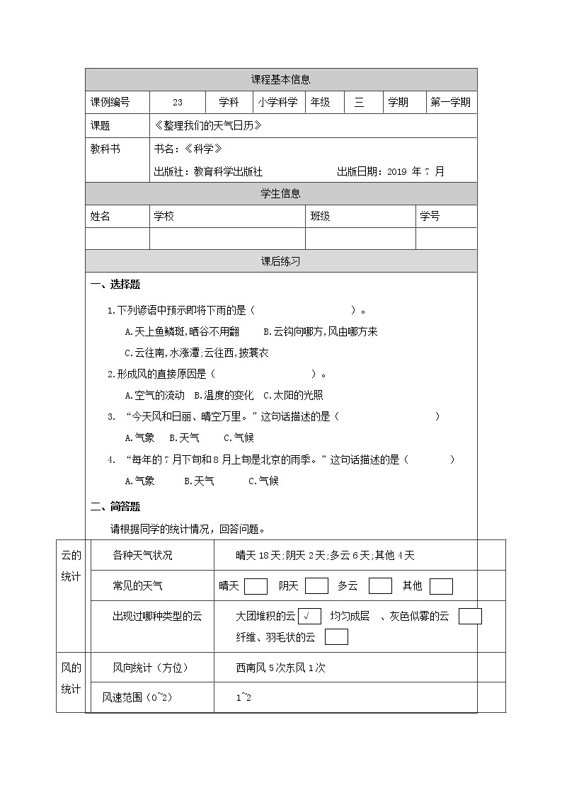 三年级上册科学-3.7 整理我们的天气日历（课件+教学设计＋任务单＋课后练习）教科版01