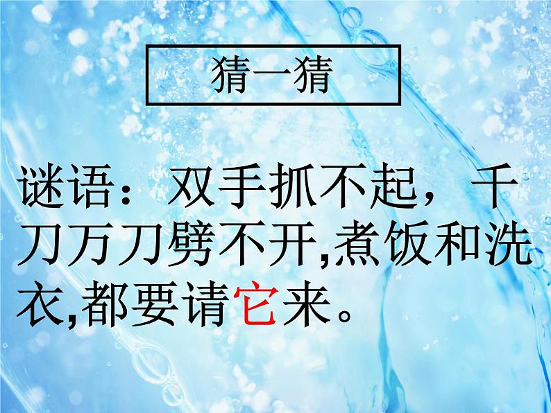 教科版 三年级上科学-4.1《水》课件(15张PPT)第1页