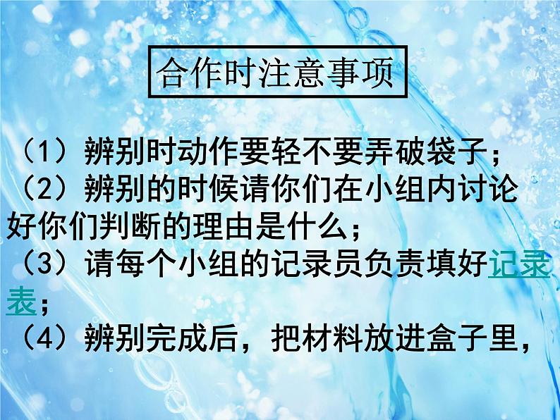 教科版 三年级上科学-4.1《水》课件(15张PPT)第6页