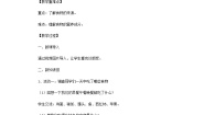 科学三年级上册1 多种多样的食物教学设计及反思