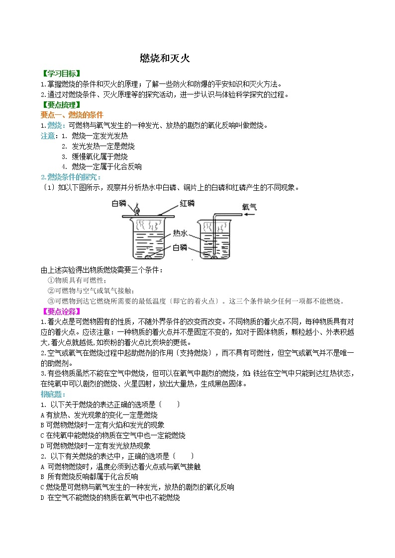 燃烧和灭火 知识讲解(一)教案01