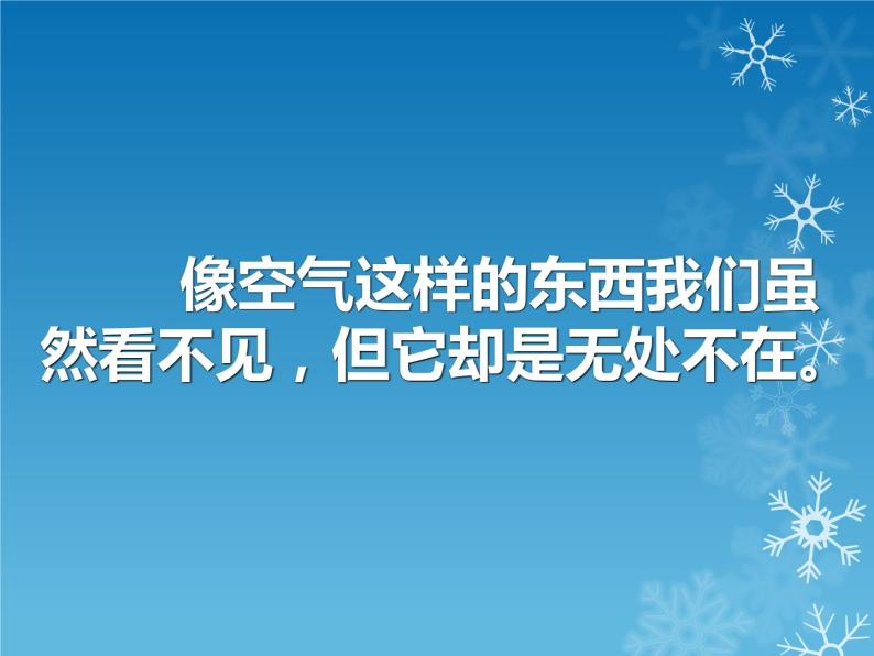 教科版 三年级上科学-4.5我们周围的空气 课件（15张PPT）07