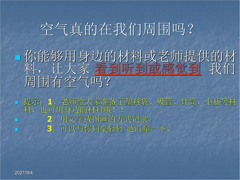 教科版 三年级上科学-4.5《我们周围的空气》课件(13张PPT)第2页