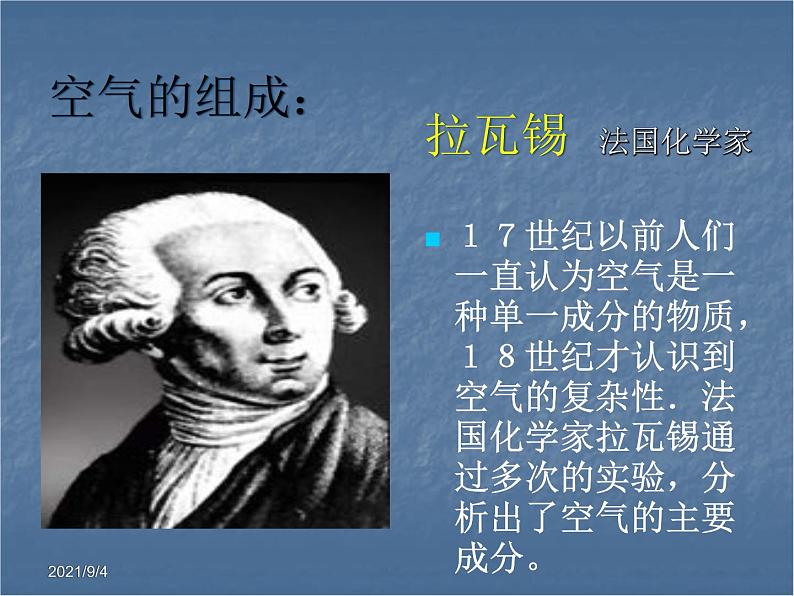 教科版 三年级上科学-4.5《我们周围的空气》课件(13张PPT)第4页