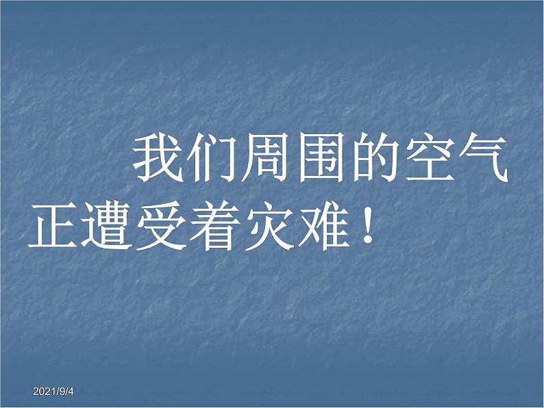 教科版 三年级上科学-4.5《我们周围的空气》课件(13张PPT)第6页