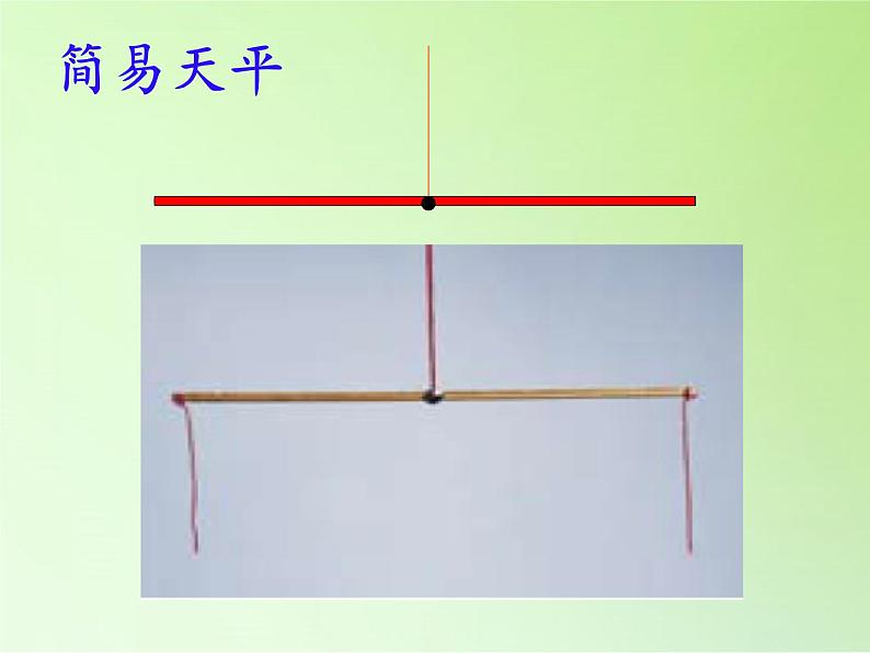 教科版 三年级上科学-4.7空气有重量吗 课件(14张PPT)02