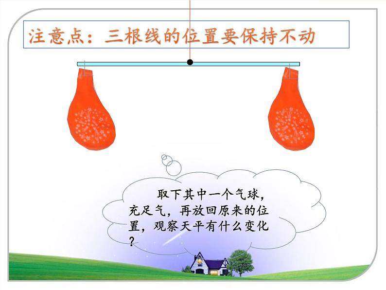 教科版 三年级上科学-4.7空气有重量吗 课件(14张PPT)04