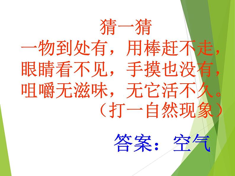 教科版 三年级上科学-4.7空气有重量吗 课件(10张PPT)02