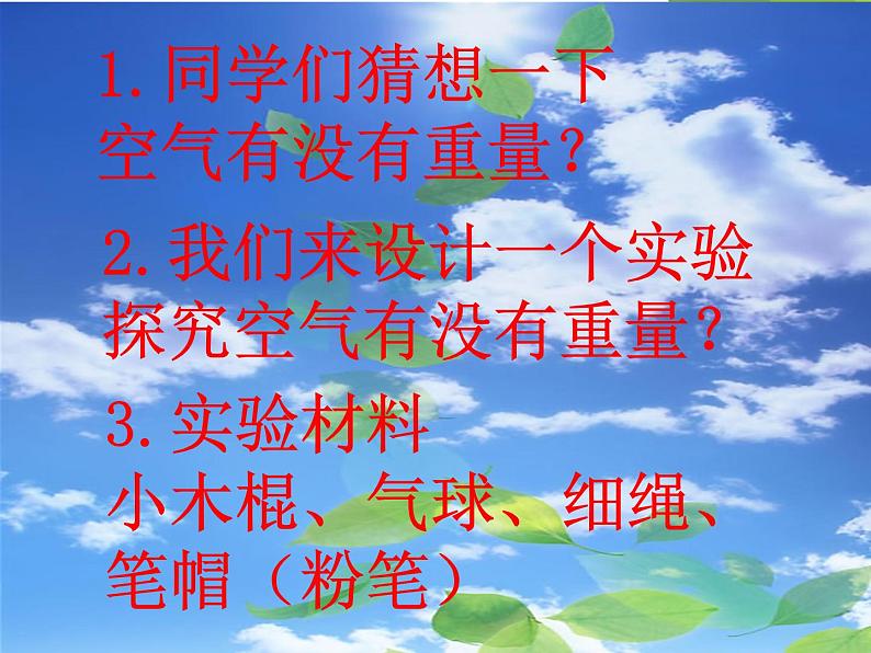 教科版 三年级上科学-4.7空气有重量吗 课件(10张PPT)03