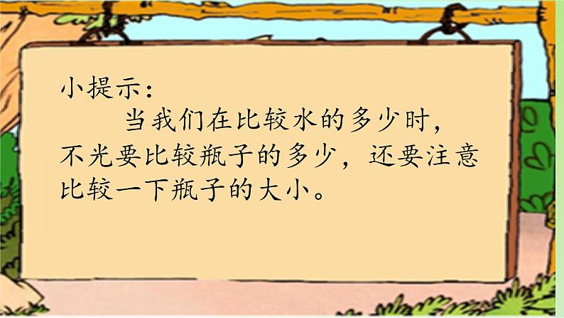 教科版 三年级上科学-4.4比较水的多少 课件(13张PPT)第4页