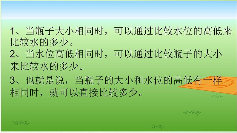 教科版 三年级上科学-4.4比较水的多少 课件(13张PPT)第6页