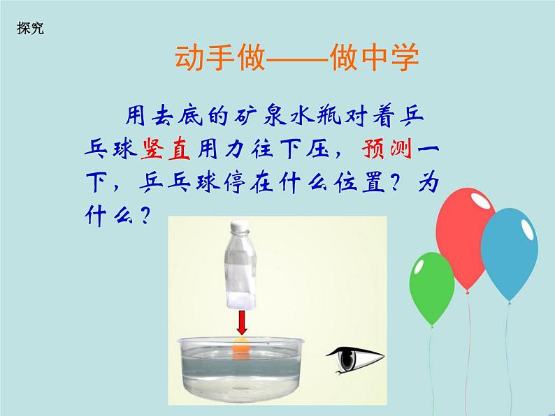教科版 三年级上科学-4.6空气占据空间吗 课件(20张PPT)第3页