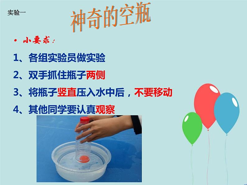 教科版 三年级上科学-4.6空气占据空间吗 课件(20张PPT)第4页