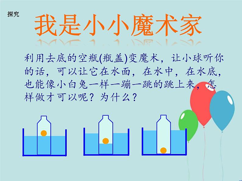 教科版 三年级上科学-4.6空气占据空间吗 课件(20张PPT)第6页