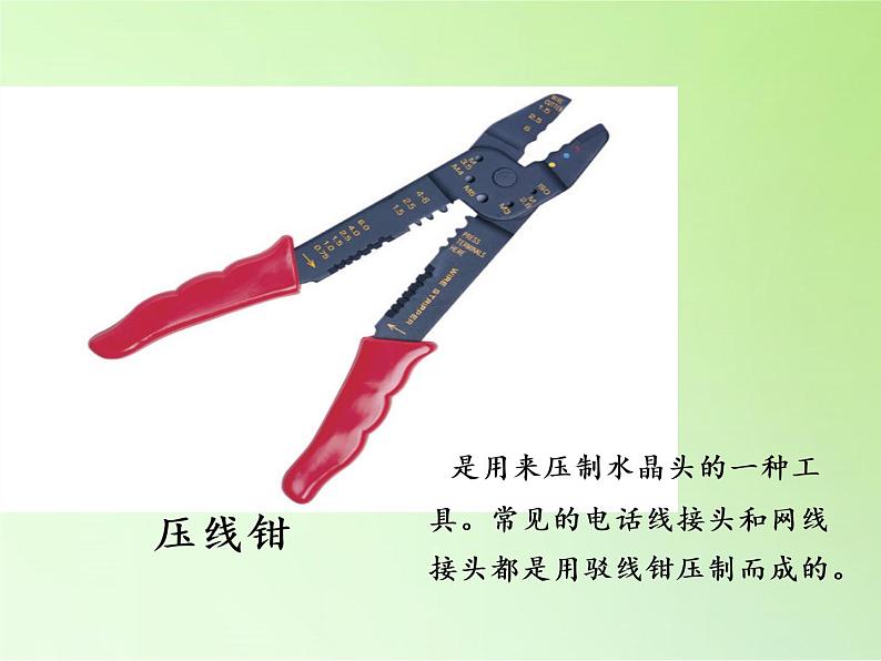 教科版 科学六年级上册 1.1.使用工具 课件(31张PPT)05