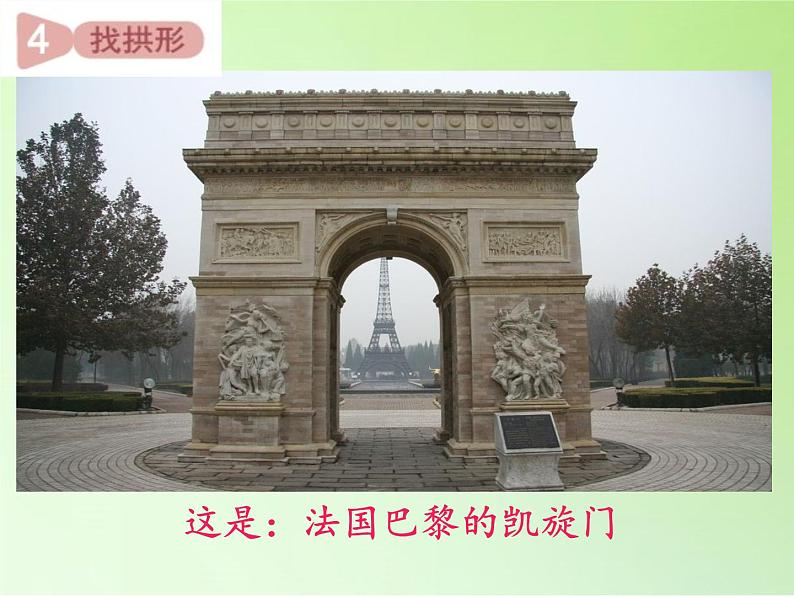 教科版 科学六年级上册 2.4找拱形 课件(41张PPT)第7页