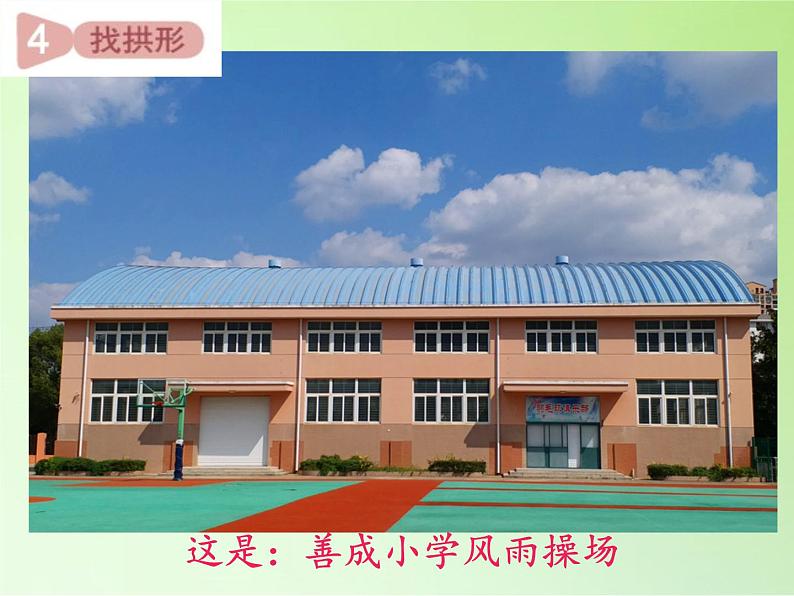 教科版 科学六年级上册 2.4找拱形 课件(41张PPT)第8页