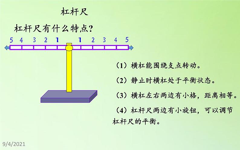 教科版 科学六年级上册 1.2杠杆的科学 课件(16张PPT)06