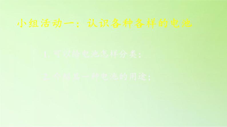 教科版 科学六年级上册 3.7电能从哪里来 课件(35张PPT)第3页