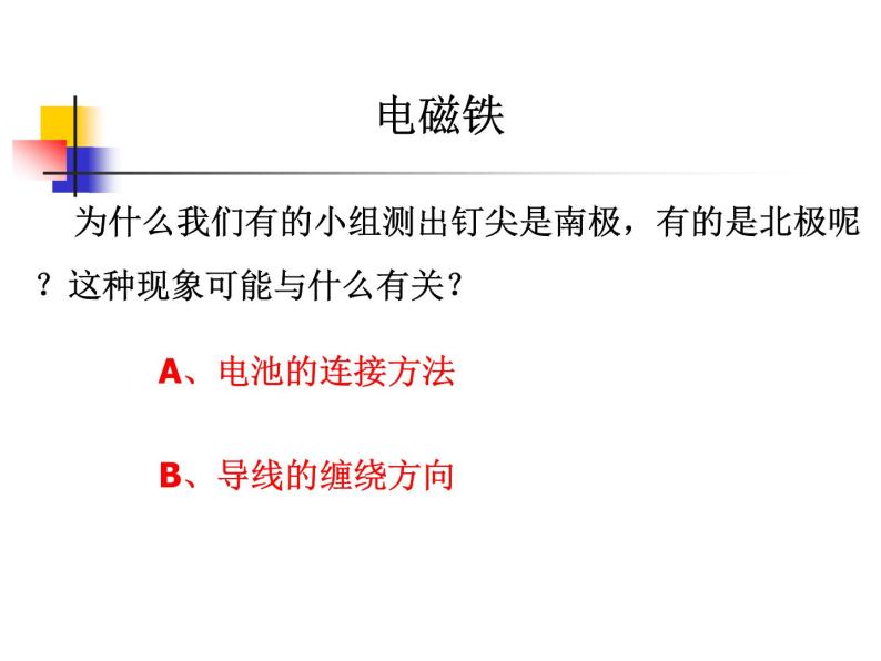 教科版 科学六年级上册 3.2《电磁铁》 课件 （15张PPT）06