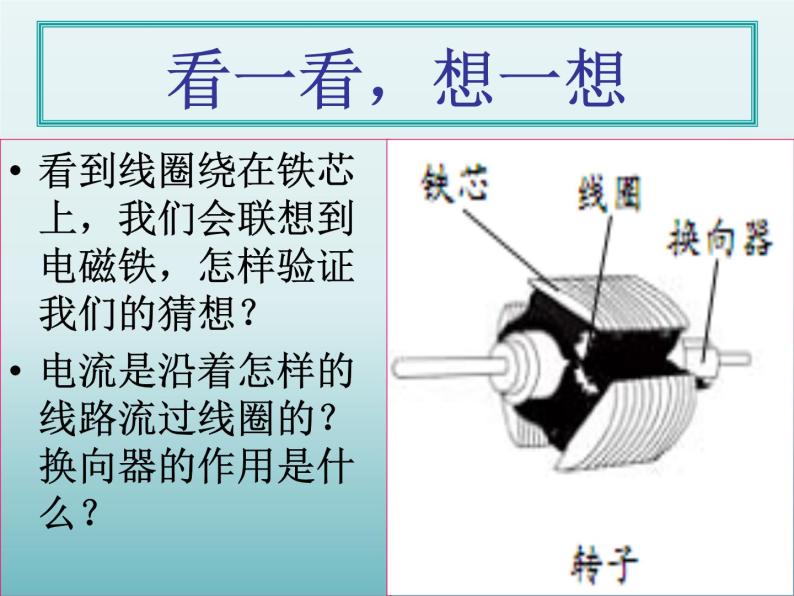 教科版 科学六年级上册 3.5神奇的小电动机 课件 （18张PPT）04