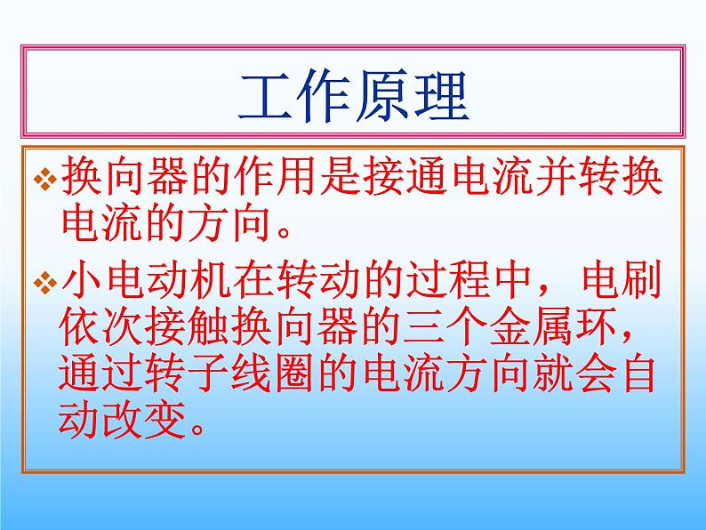 教科版 科学六年级上册 3.5神奇的小电动机 课件 (18张PPT)第6页