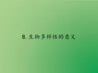 教科版 科学六年级上册 4.8生物多样性的意义 课件（23张PPT）