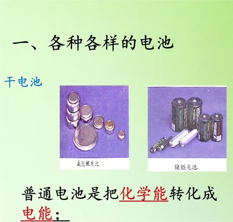 教科版科学六年级上册  3.7电能从哪里来 课件（17张PPT）03