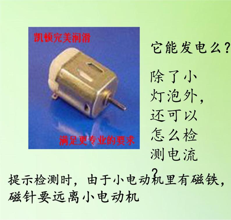 教科版科学六年级上册  3.7电能从哪里来 课件（17张PPT）06