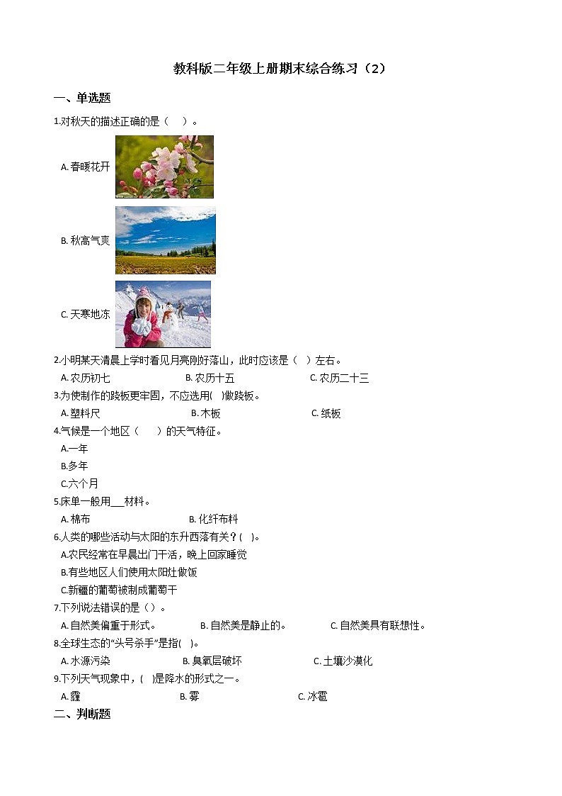 教科版 科学二年级上册 期末综合练习(2)01