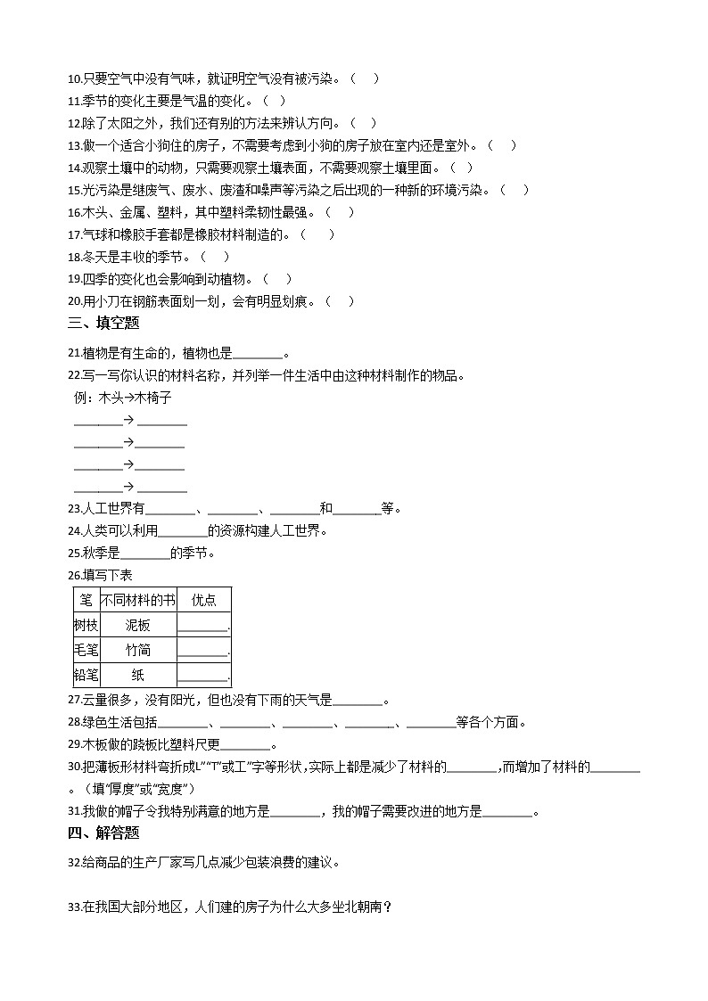 教科版 科学二年级上册 期末综合练习(2)02