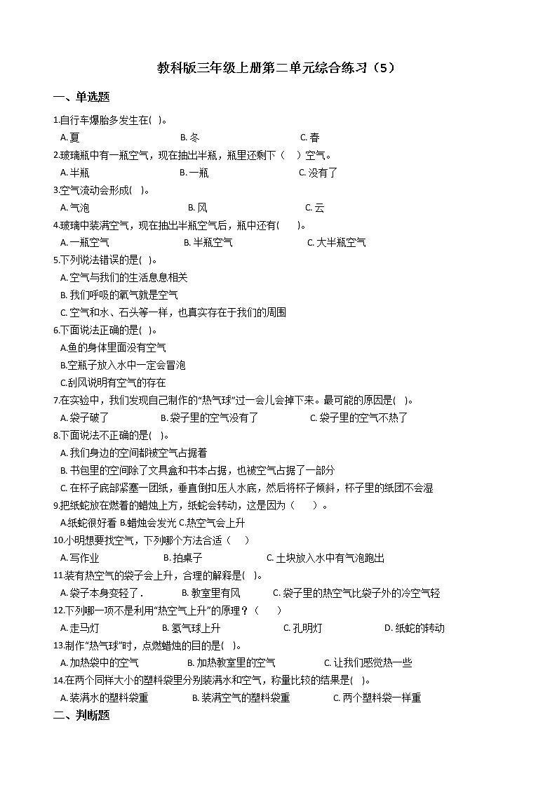 教科版三年级上册第二单元综合练习(5)第1页