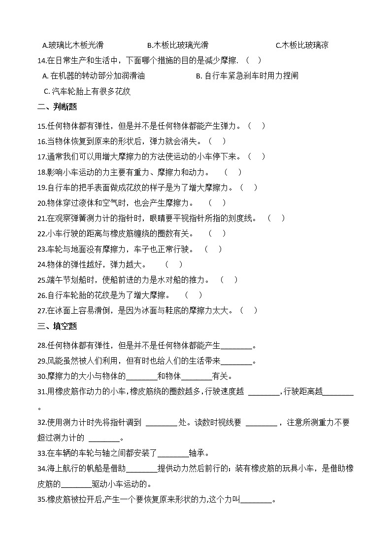 教科版 科学四年级上册 第三单元综合练习(3)第2页