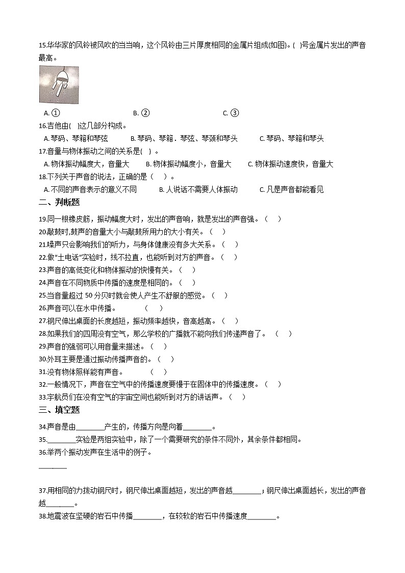 教科版 科学四年级上册 第一单元综合练习(5)第2页