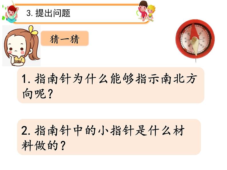 大象版 科学二年级上册 3.2《两极指南北》教学课件(14张PPT)04