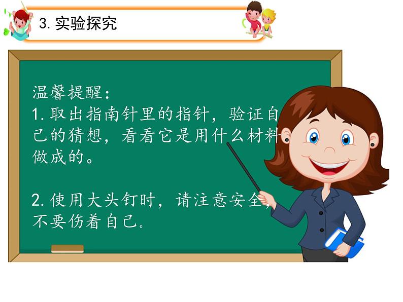 大象版 科学二年级上册 3.2《两极指南北》教学课件(14张PPT)06