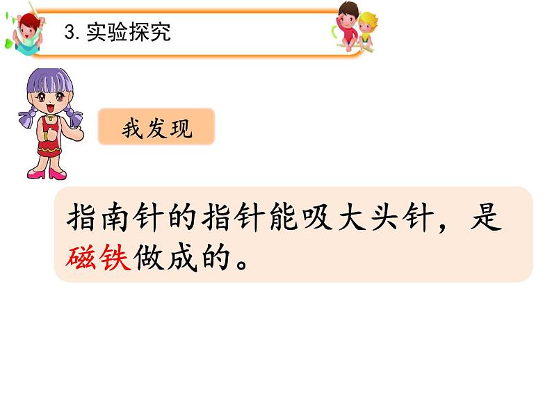 大象版 科学二年级上册 3.2《两极指南北》教学课件(14张PPT)07