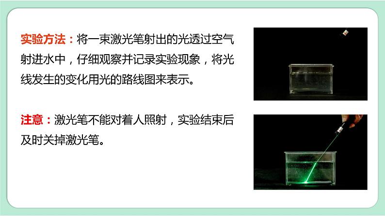 教科版五年级科学上册 第一单元 4 光的传播方向会发生改变吗 课件(11张PPT)第5页