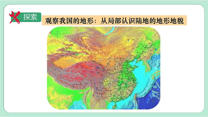 1教科版五年级科学上册 第二单元第1课时 地球的表面 课件第6页