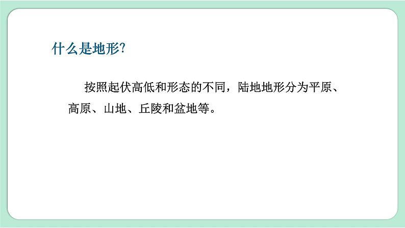 1教科版五年级科学上册 第二单元第1课时 地球的表面 课件第7页