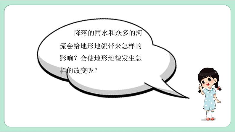 教科版五年级科学上册 2.6 水的作用 课件(14张PPT)+视频04
