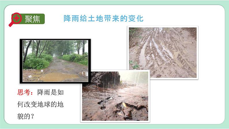教科版五年级科学上册 2.6 水的作用 课件(14张PPT)+视频06