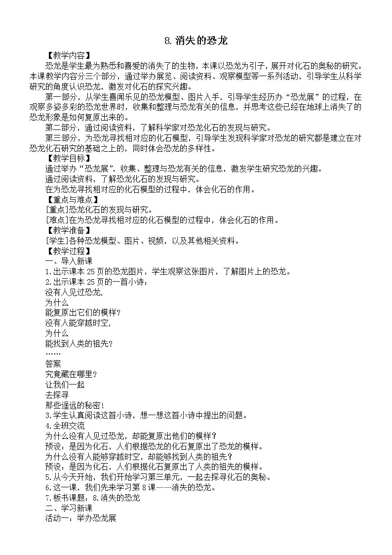 小学科学苏教版六年级上册第三单元第8课《寻找遗传与变异的秘密》教案(2021新版)301