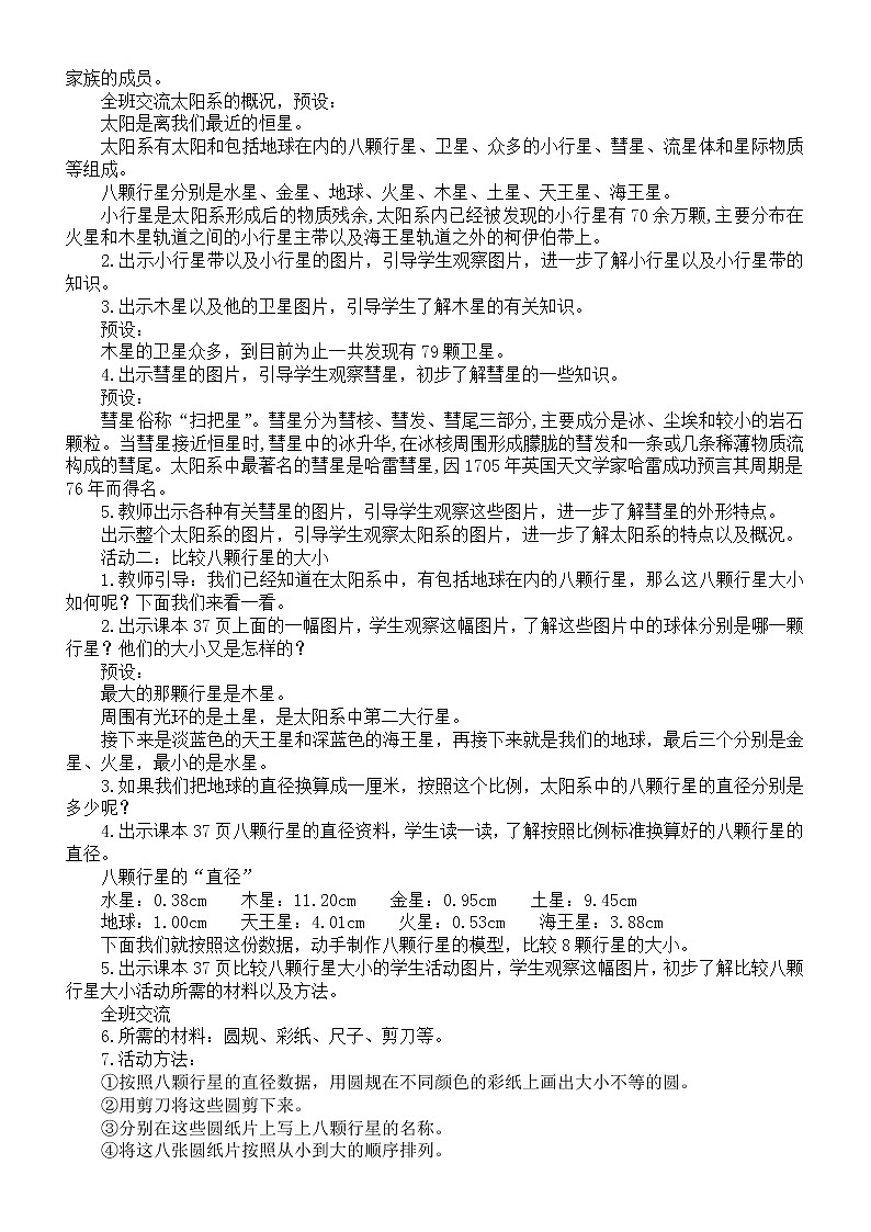 小学科学苏教版六年级上册第四单元第11课《太阳系大家族》教案(2021新版)3第2页