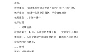 粤教粤科版六年级上册14 和谐的家园第二课时教案设计
