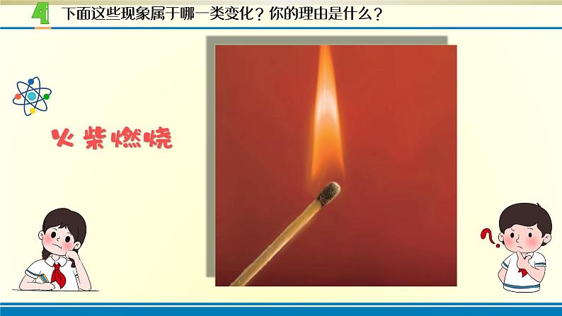 小学科学苏教版六年级上册第一单元第1课《蜡烛的变化》课件(2021新版)第8页